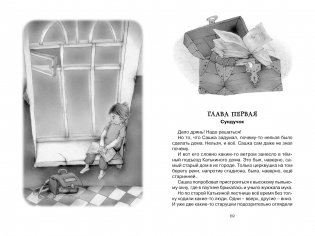 Приключения плюшевого тигра фото книги 4