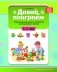 Давай поиграем! 3-4 года. Развитие интеллектуальных способностей детей дошкольного возраста. ФГОС фото книги маленькое 2