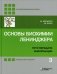 Основы биохимии Ленинджера. В 3 томах. Том 3. Пути передачи информации фото книги маленькое 2
