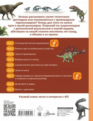 Динозавры фото книги 2