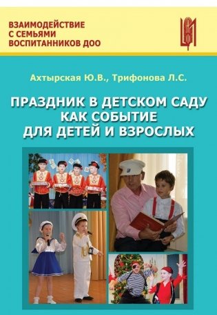 Праздник в детском саду как событие для детей и взрослых фото книги