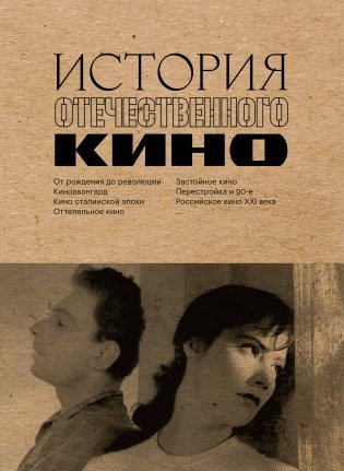 История отечественного кино фото книги