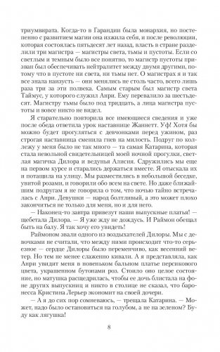 Врата пустоты. Зов пустоты фото книги 8