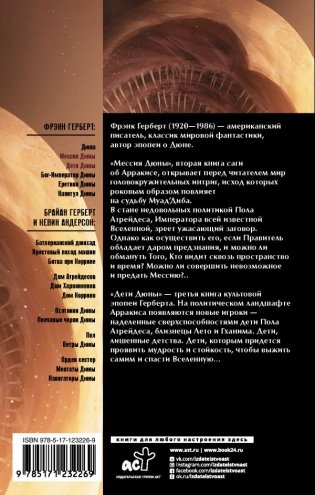 Мессия Дюны. Дети Дюны фото книги 2