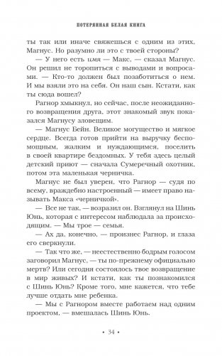 Древние проклятия. Том 2. Потерянная Белая книга фото книги 12