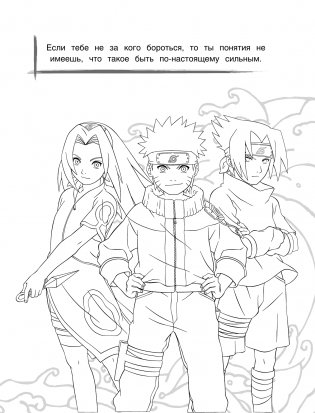 Наруто. Раскраска (жёлтая) фото книги 2