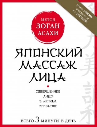 Японский массаж лица фото книги