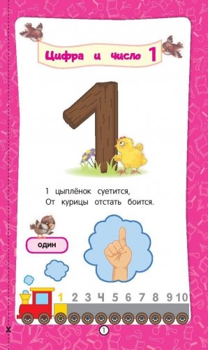Учим цифры фото книги 2