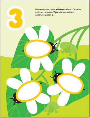 Развивающие наклейки для малышей. Счет. Книжка с наклейками фото книги 4