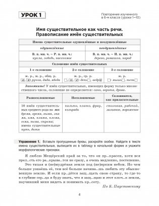 Русский язык на "отлично". 7 класс фото книги 5