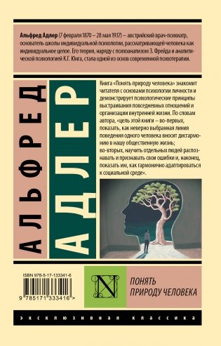 Понять природу человека (новый перевод) фото книги 17