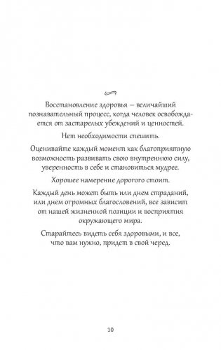 Удивительные рецепты здоровья и счастья от Андреаса Морица фото книги 9