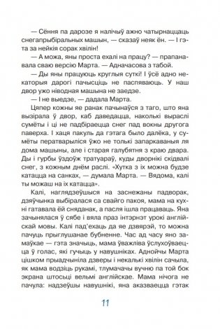 Марта і яе мара пра снег фото книги 11