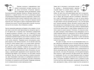 Книга Хаоса. Том 1. Земля чудовищ фото книги 6