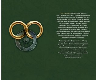 Колесо Времени. Книга 7. Корона мечей фото книги 2