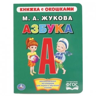Азбука фото книги