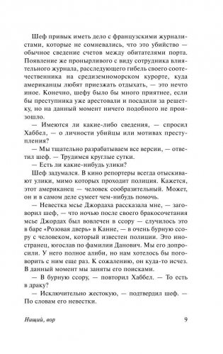 Нищий, вор фото книги 10