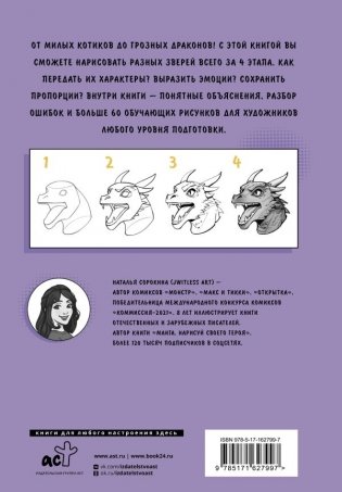 Манга. Рисуем животных фото книги 2