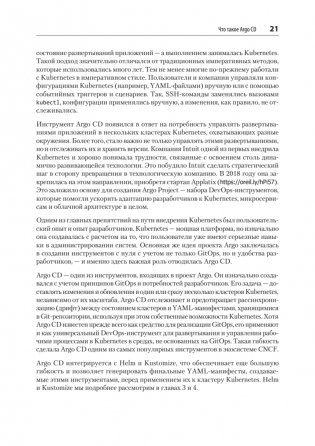 Argo CD. Быстрый старт фото книги 9