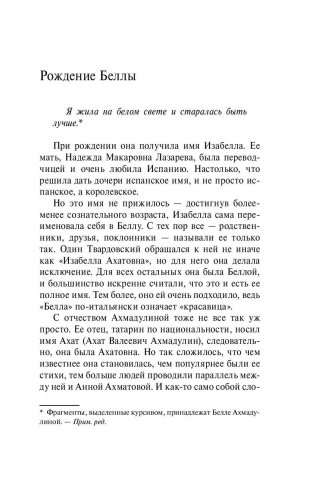 Белла Ахмадуллина фото книги 7