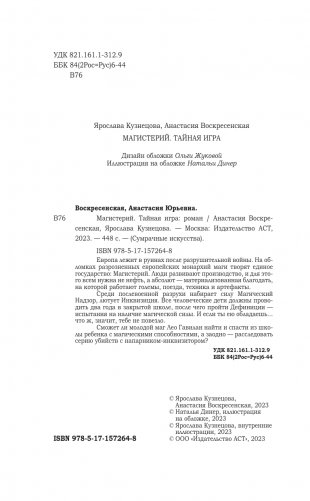 Магистерий. Тайная игра фото книги 2