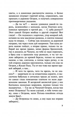 Сразу после сотворения мира фото книги 6