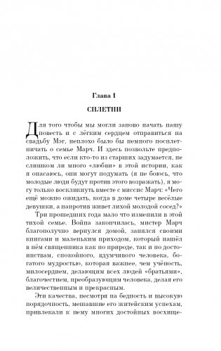 Хорошие жены фото книги 6