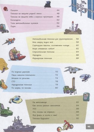 Большая книга о технике фото книги 3