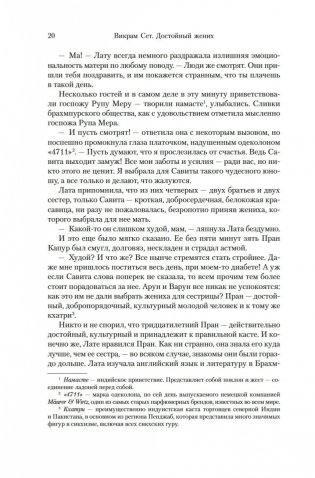 Достойный жених. Книга 1 фото книги 14