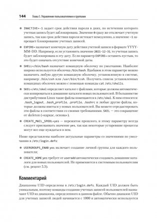 Linux. Книга рецептов. 2-е издание фото книги 21