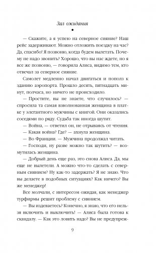 Невозвратный билет фото книги 10