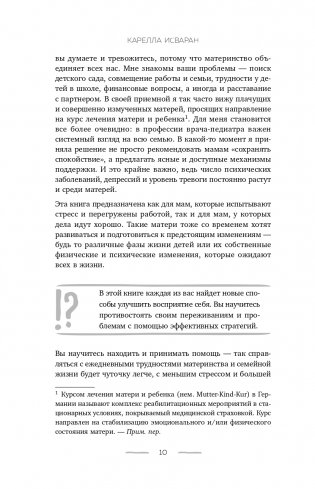 Мама в ресурсе. Как справиться с негативными эмоциями и наслаждаться материнством фото книги 11