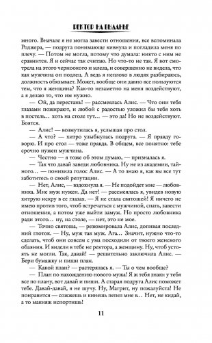 Ректор на выданье фото книги 11