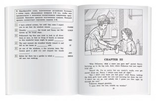Поллианна. Домашнее чтение с заданиями по новому ФГОС фото книги 5