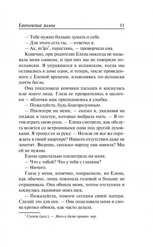 Евангелие зимы фото книги 10