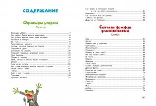 Большая книга сказок, стихов и песенок (новое оформление) фото книги 7