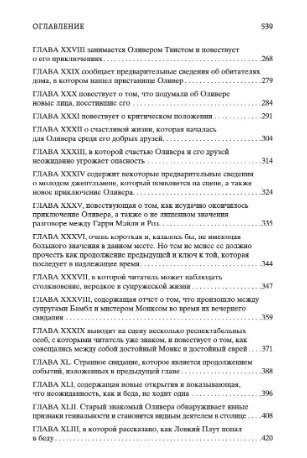 Приключения Оливера Твиста фото книги 4