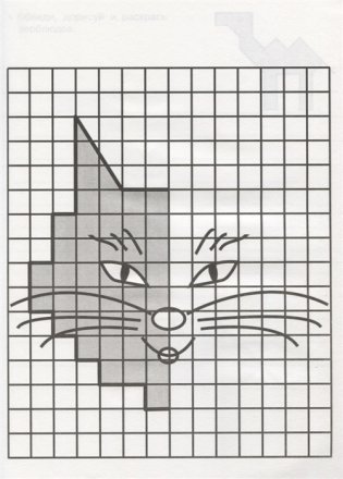 Рисуем по клеточкам и точкам фото книги 5