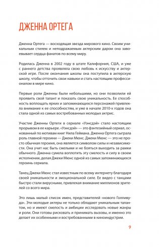 Тимоти Шаламе. История самого красивого мальчика Голливуда фото книги 10