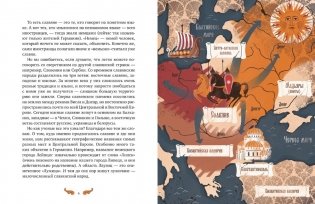 Славянские мифы для детей фото книги 2