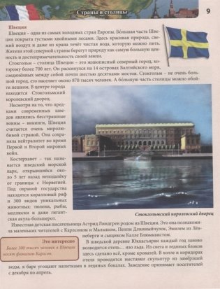 Энциклопедия. Современная детская энциклопедия фото книги 3