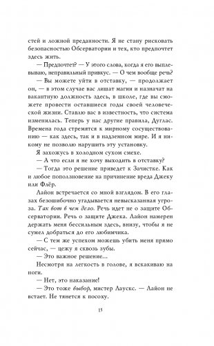 Хаос времён года фото книги 16