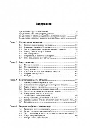 Статистическое управление процессами. Оптимизация бизнеса с использованием контрольных карт Шухарта фото книги 2