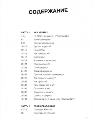Pokemon Go. Твой уникальный покеводитель фото книги 2