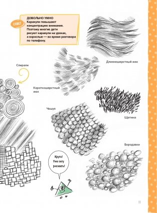 Пошаговый курс рисования для детей (с дополнительными материалами для скачивания) фото книги 11