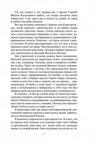 Амур-батюшка фото книги 7