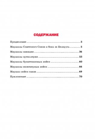 Фронтовые дороги маршалов в боях за Беларусь фото книги 12