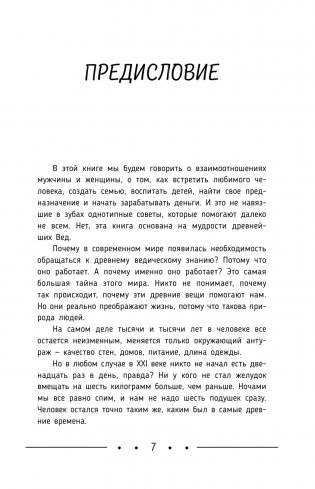 Божественная женщина: счастье, любовь, замужество фото книги 6