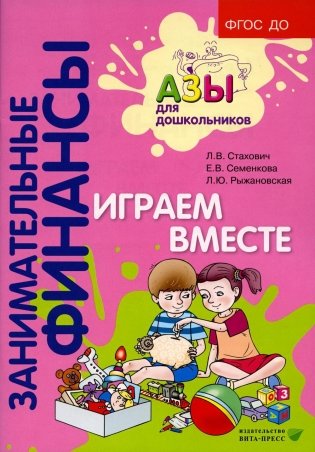 Играем вместе: пособие для воспитателей дошкольных организаций. 7-е изд., стер фото книги