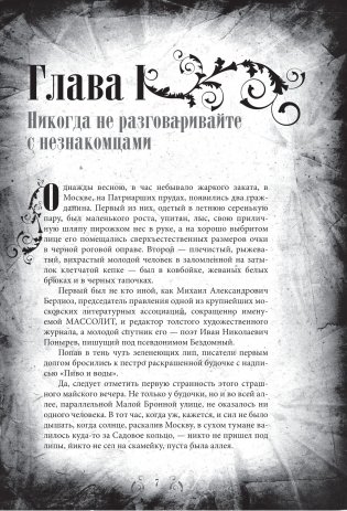 Мастер и Маргарита. Коллекционное иллюстрированное издание фото книги 6